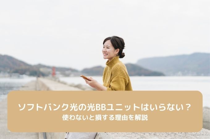 ソフトバンク 光 光 ショップ bb